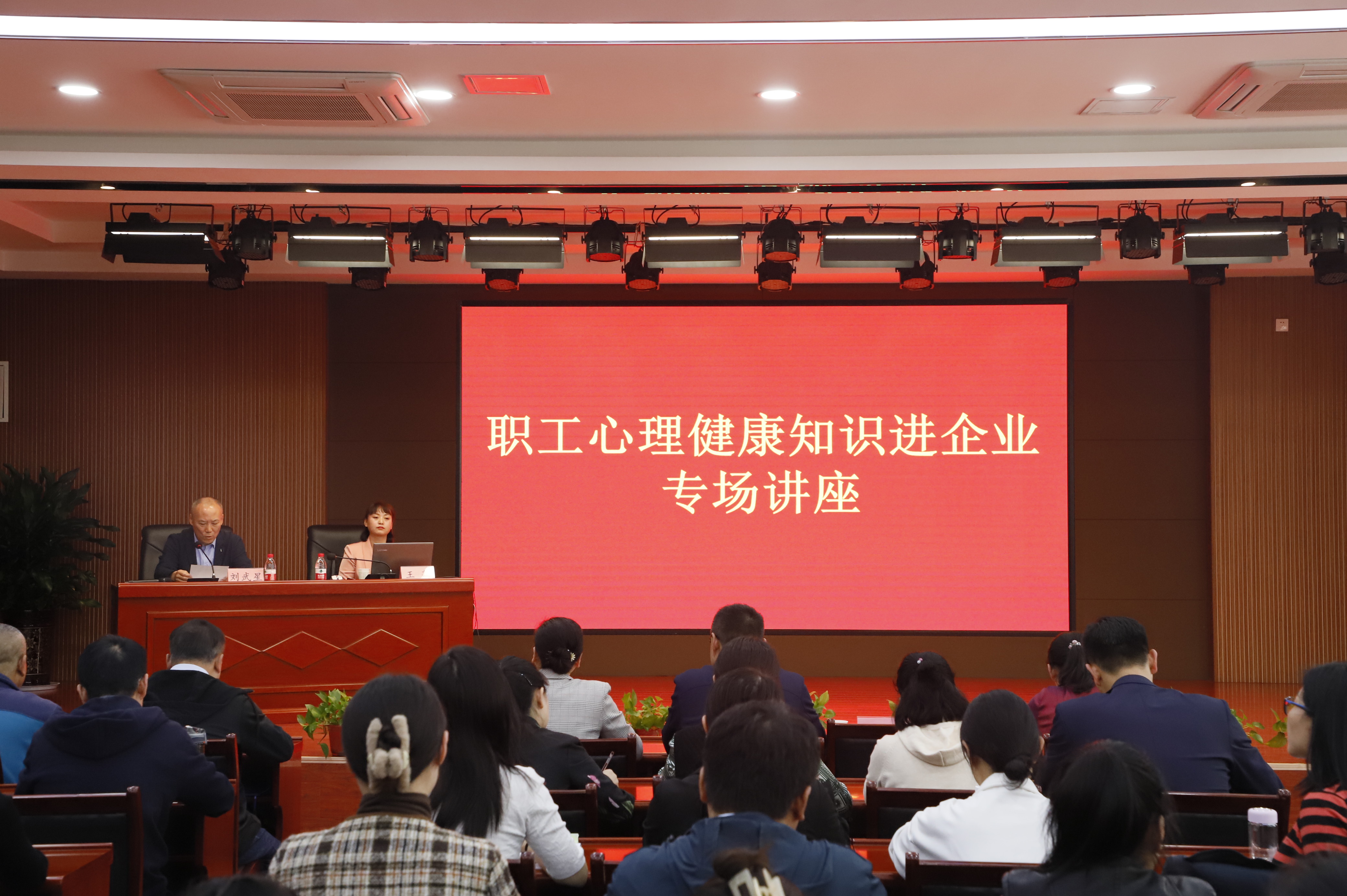 物產(chǎn)集團(tuán)：工會(huì)舉辦心理健康知識(shí)講座